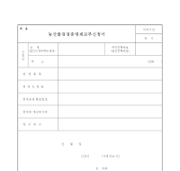농산물검정증명재교부신청서 농산물검정증명재교부신청서